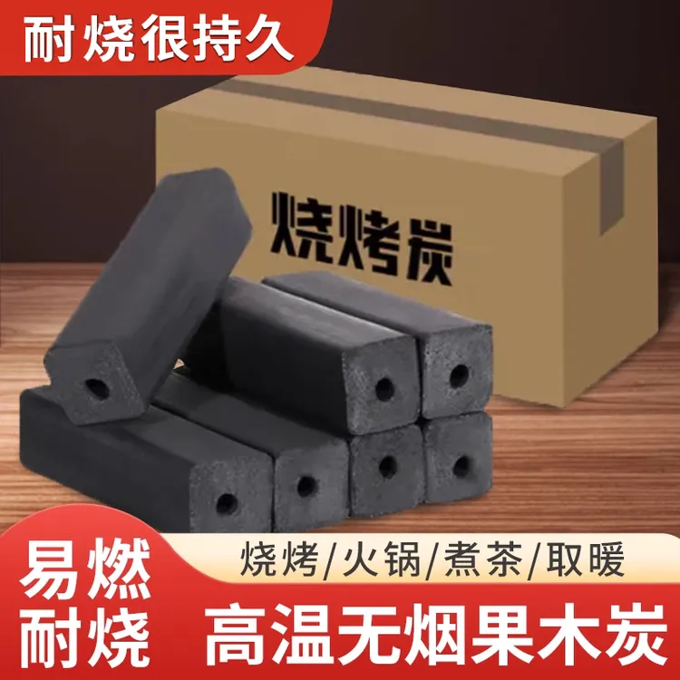 烧烤碳高温易燃耐烧无烟机制碳家用果木炭商用批发竹炭烧烤专用碳