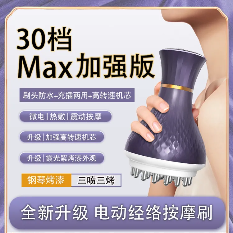 多功能电动经络通用红光微电震动揉腹仪刮痧刷肚子肩颈手臂腿