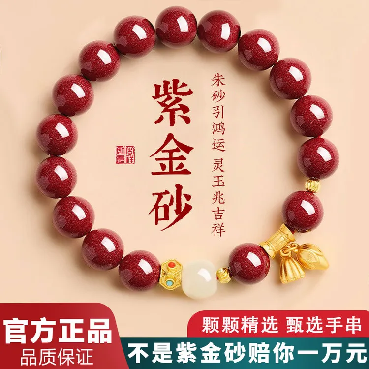 天然辰砂原矿保真朱砂手串转运珠高含量礼盒紫金砂本命年女款手链