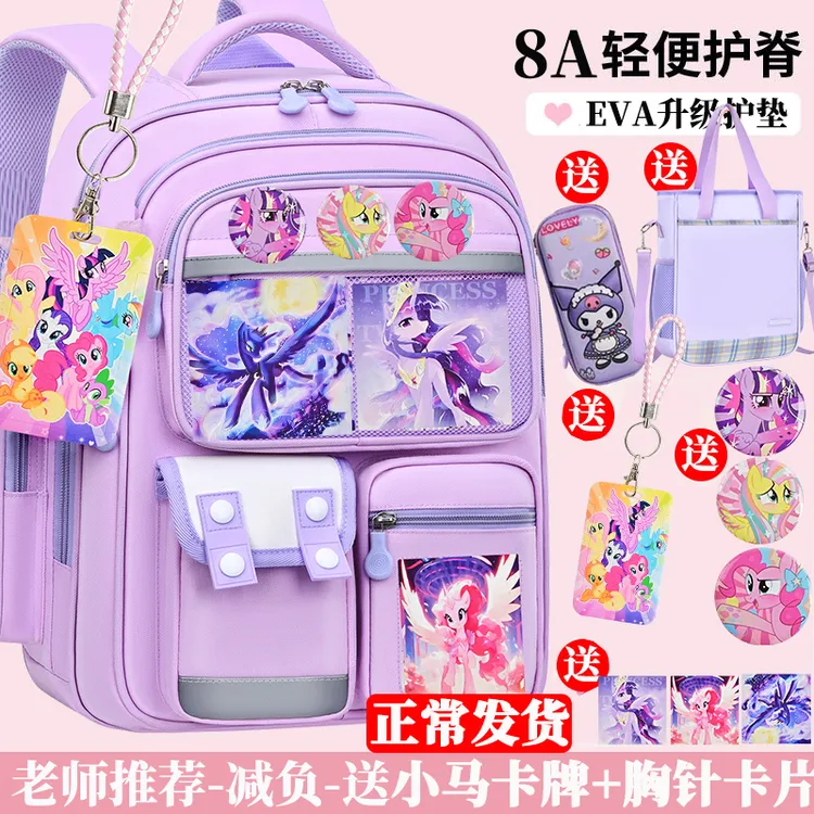小马宝莉新年礼物书包小学生女孩6-12岁护脊减负轻便大容量双肩包