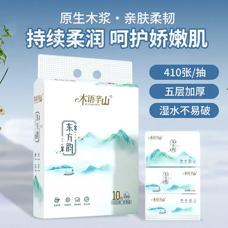 【410张】原生木浆优等品五层加厚四边印花可湿水亲肤家用柔10-20包
