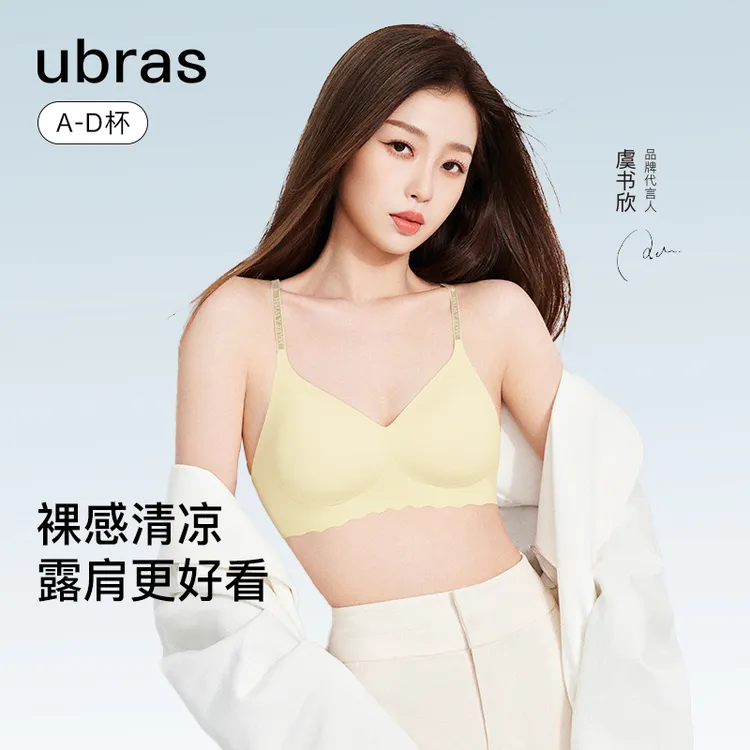 ubras无尺码V领浪花边幻彩字母肩带文胸舒适透气可露肩XDL