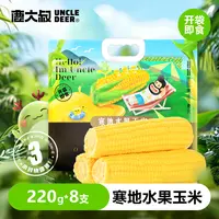 [鹿大叔]水果玉米（家庭装）250g*8根/箱