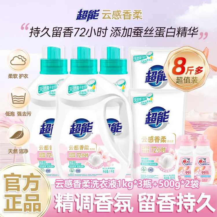 超能云感香柔洗衣液8斤多深层去污持久留香温和护衣家用正品实惠