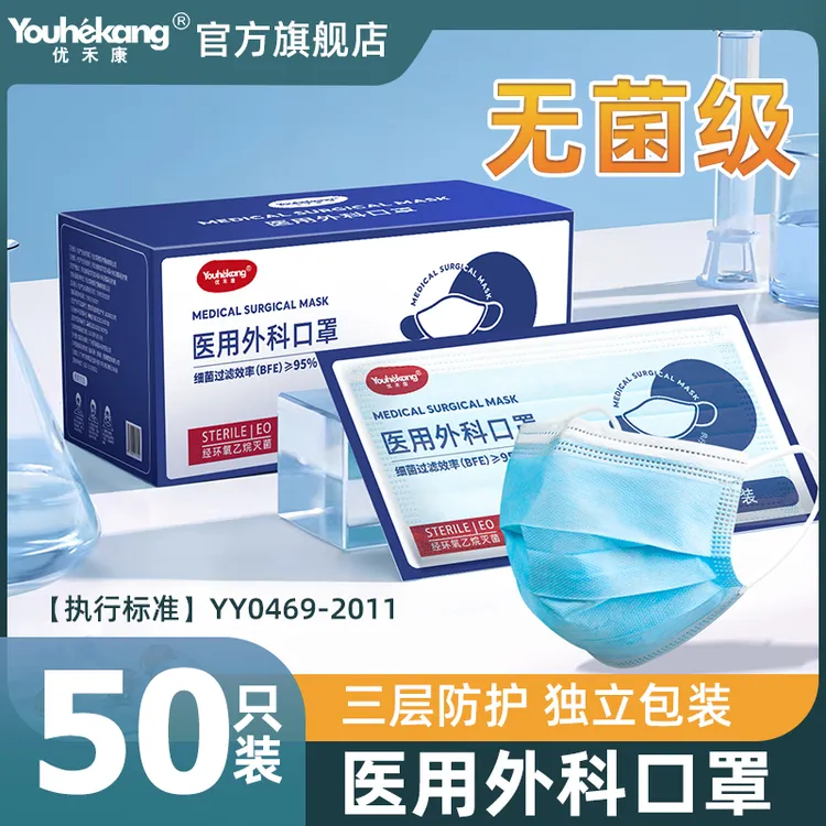 优禾康一次性医用外科口罩灭菌级别医疗三层透气过滤防口罩成人