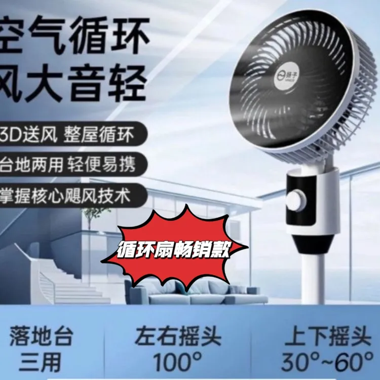 YANGZI扬子空气循环扇电风扇家用落地扇大风力三档调节台立两用摇