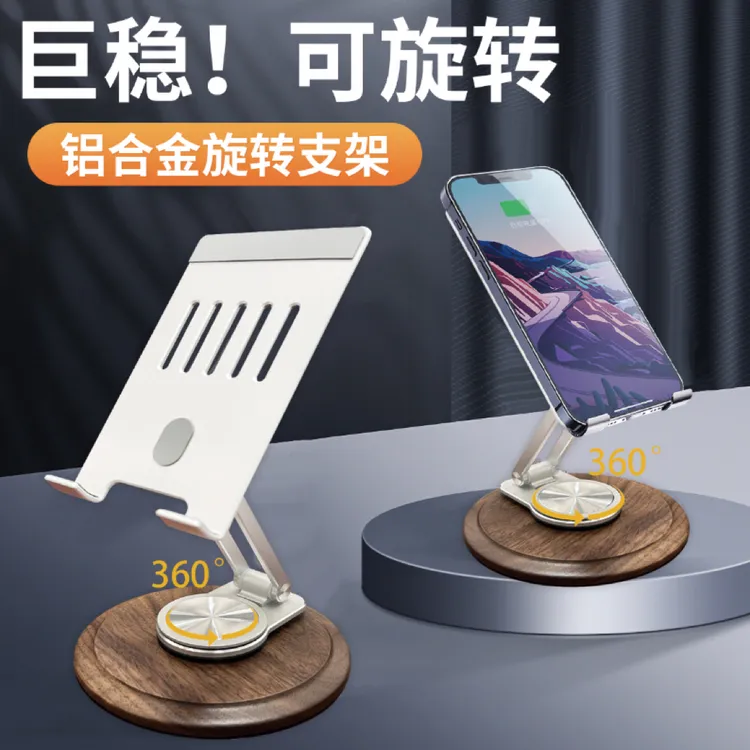 胡桃木多功能可折叠旋转手机平板支架桌面升降便携懒人适用
