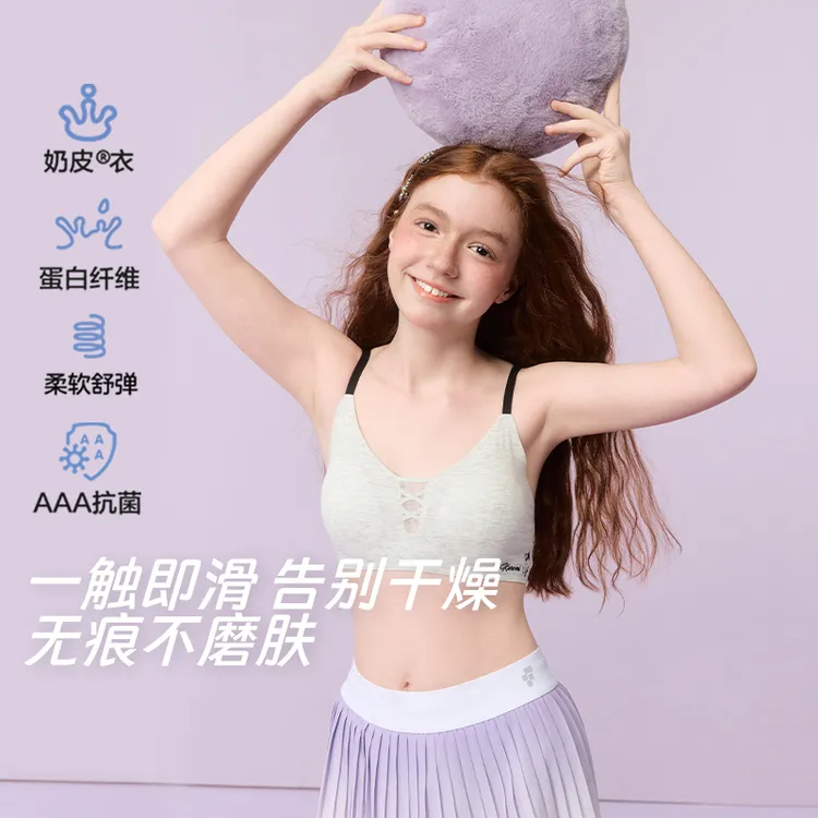 爱慕少女酷洛米无痕舒适透气薄款初中生女童发育期儿童内衣背心