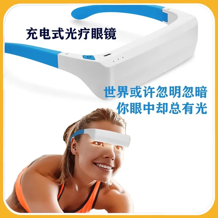 SAD情绪光疗眼镜 充电缓解季节性抗抑郁蓝光白光穿戴式护眼光疗灯