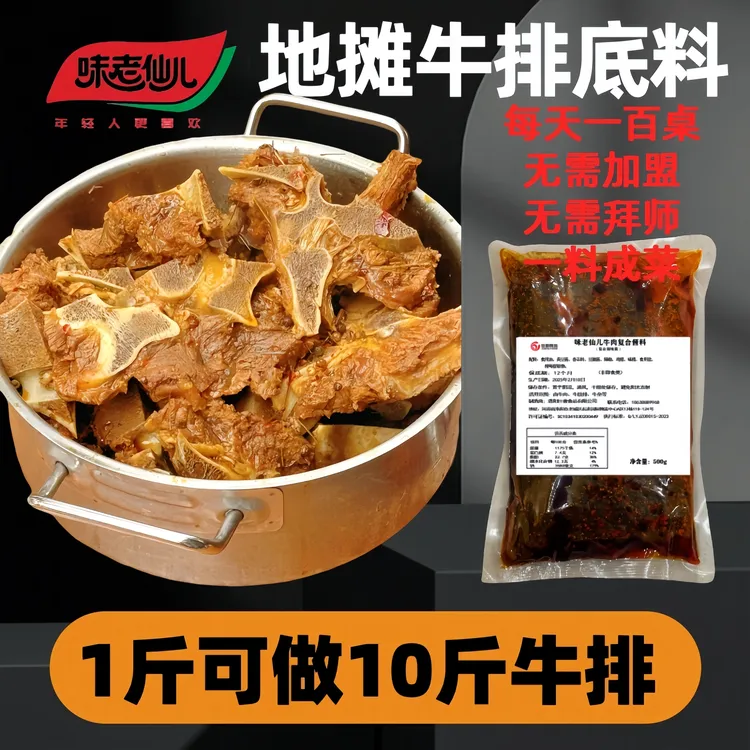 直播专享地摊牛排底料酱料商用酱香味500克简单易做超方便调味酱一料成菜