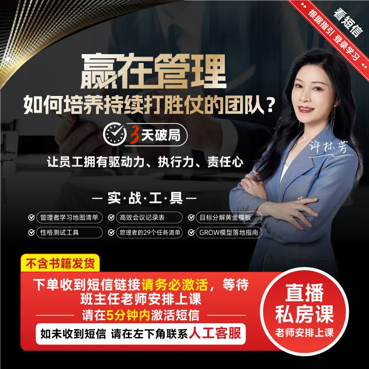 【正版】许林芳老师赢在管理如何培养持续打胜仗的团队 私房直播课