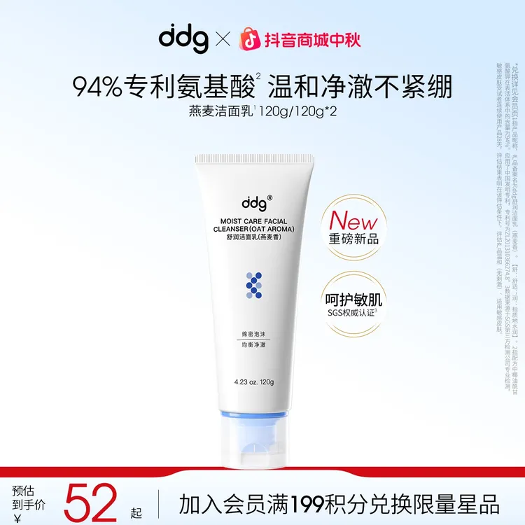 【ddg燕麦洁面乳】洗面奶温和不刺激深层清洁氨基酸洗脸流光风