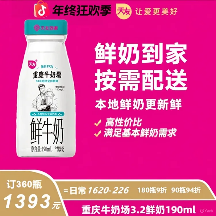 【双12立减】天友重庆牛奶场3.2鲜牛奶190ml巴氏鲜奶每日新鲜配送