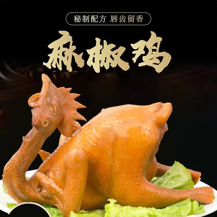 芳芳麻椒鸡整只即食正宗河南特产手撕真空熟食烧鸡零食 包冰率不含冰