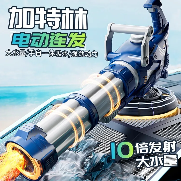 【双电池】爆闪水枪大容量电动连发加特林玩具枪自动吸水打水仗男孩