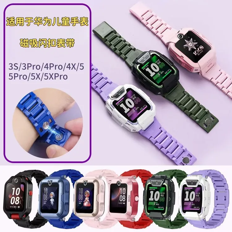 适用华为儿童手表5X/5Xpro新款磁吸闪扣表带4X/5pro/4pro/3pro/3S