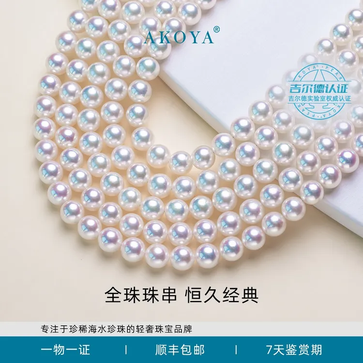 AKOYA【特供】吉尔德大证海水珍珠SPK金扣8-8.5经典百搭