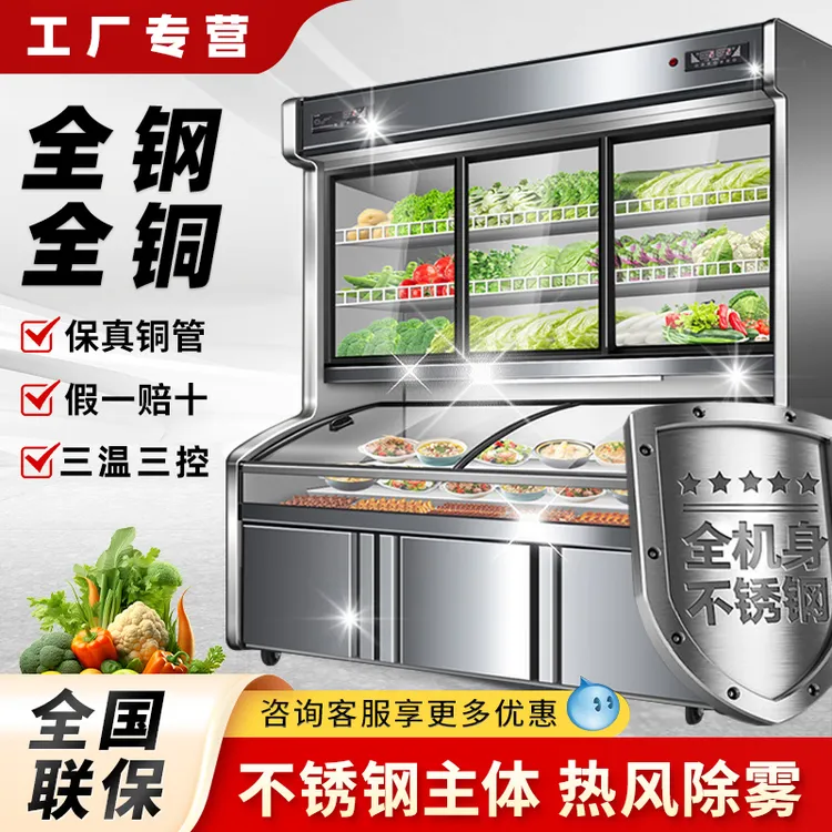 冷藏展示柜点菜柜商用麻辣烫冷冻菜品烧烤餐厅蔬菜三温三控保鲜柜