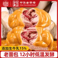 【稻香村】紫薯生牛乳老面包105g*7袋营养早餐小吃零食松软休闲食品