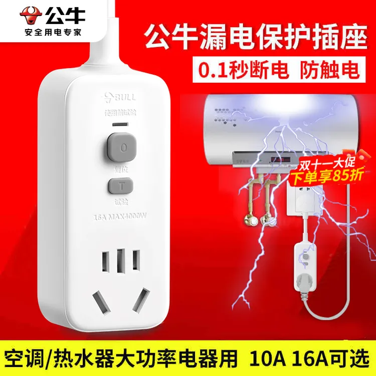 公牛电热水器防漏电保护器漏电开关保护插头自动断电插排专用插座