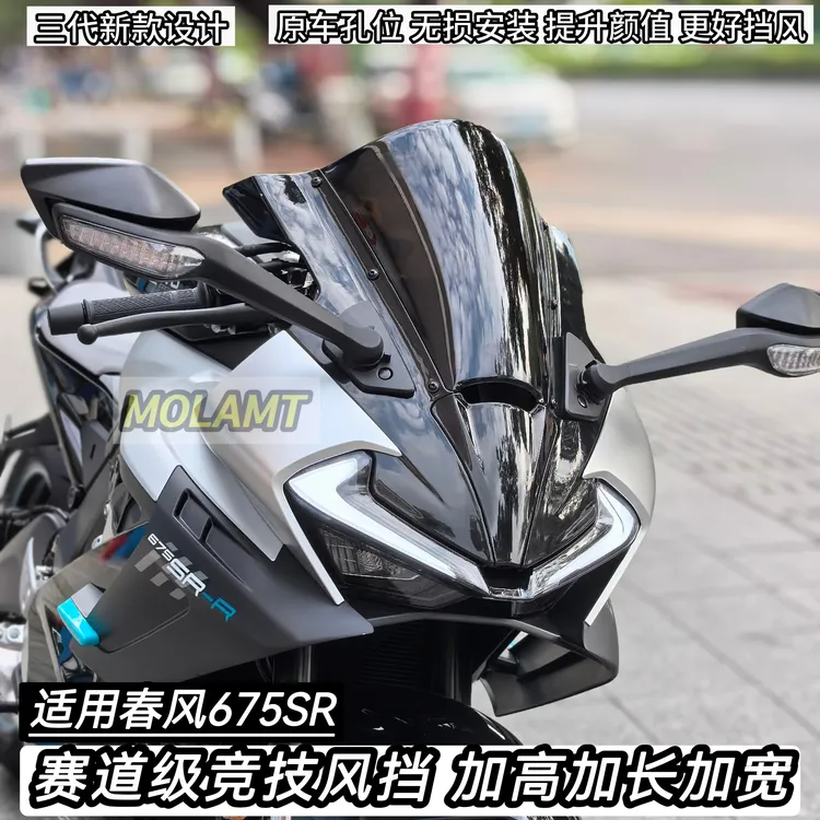 适用机车春风675SR竞技风挡改装头罩挡风加高加宽改装件新款挡风