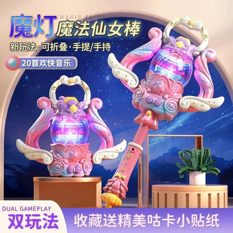 【冷菱】儿童礼物公主魔法棒二合一提灯笼仙女棒咕卡贴纸生日女孩