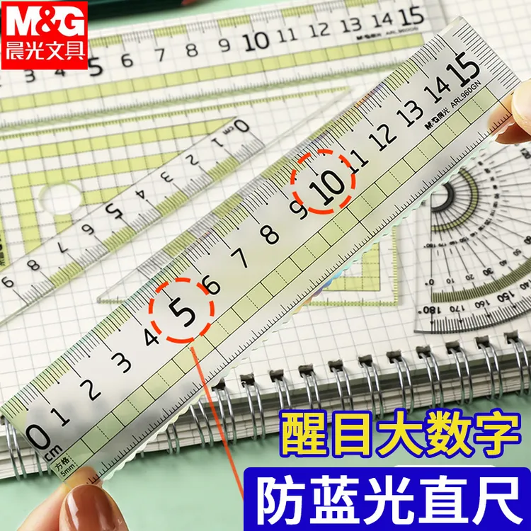 晨光防蓝光护眼大数字直尺15cm大数字波浪直尺0起端刻度4件套套尺