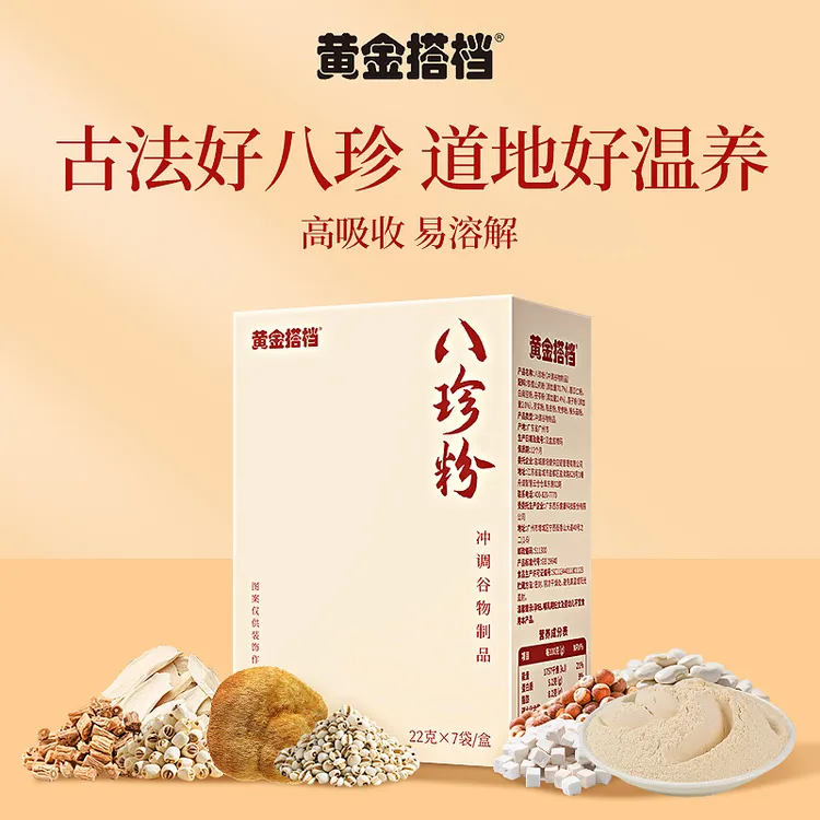 黄金搭档八珍粉官方旗舰店健脾胃铁棍山药茯苓薏仁营养早餐调理