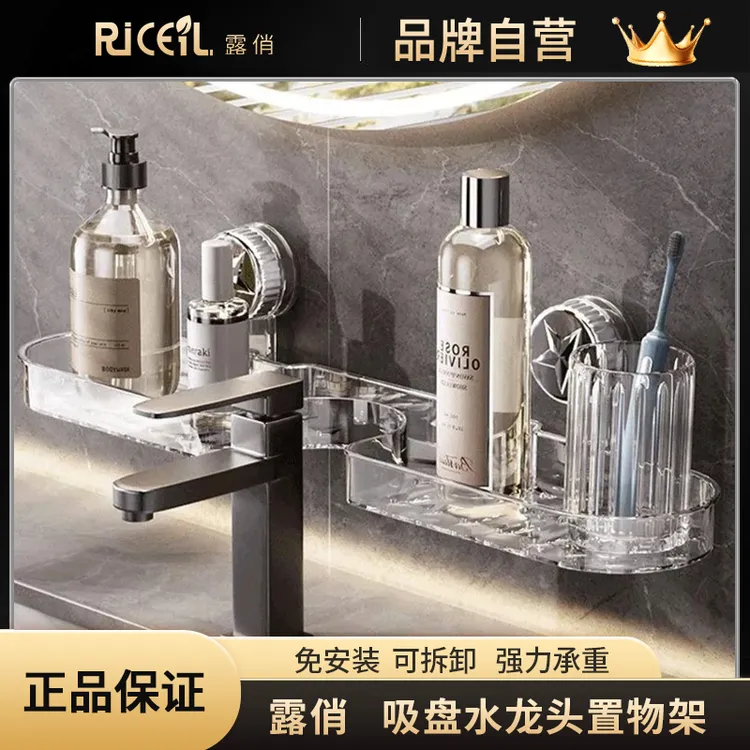 露俏吸盘水龙头置物架洗手池镜前卫生间浴室免打孔沥水壁挂收纳