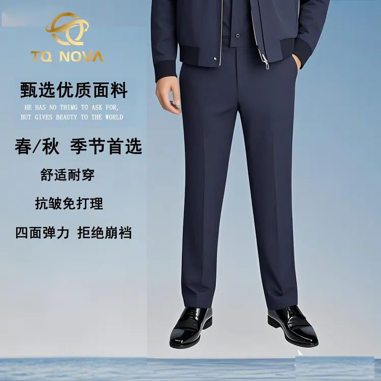 【2026版】春/秋季 定染藏青色速干弹力【通勤裤】耐磨商务休闲