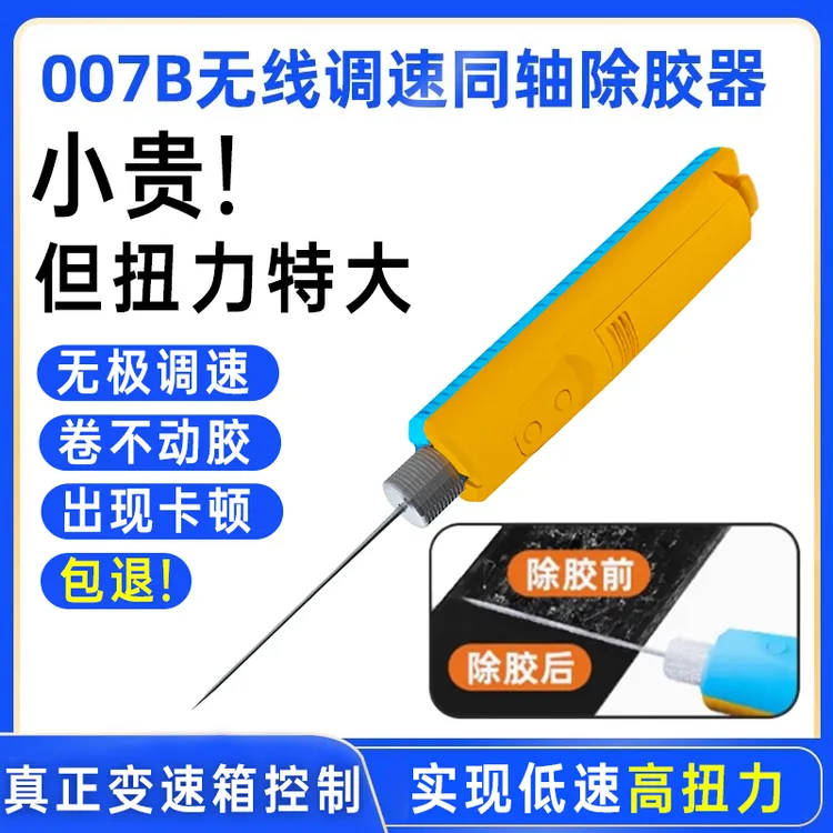 007b除胶器手机维修卷胶机 屏幕除OCA胶卷胶器除胶机电动卷胶棒