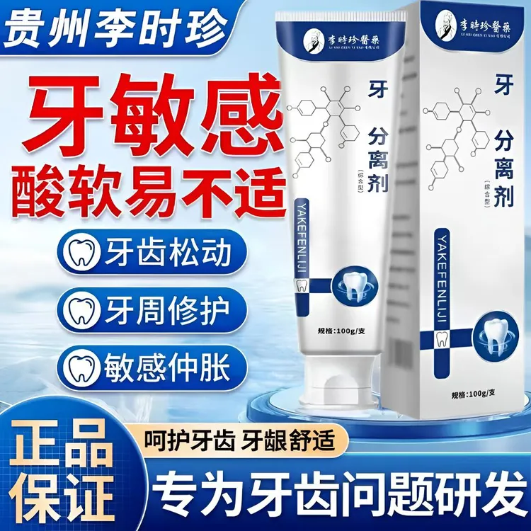 李I时珍牙I科分离剂牙龈委缩牙周仲胀口腔异味护牙小银管清新牙膏