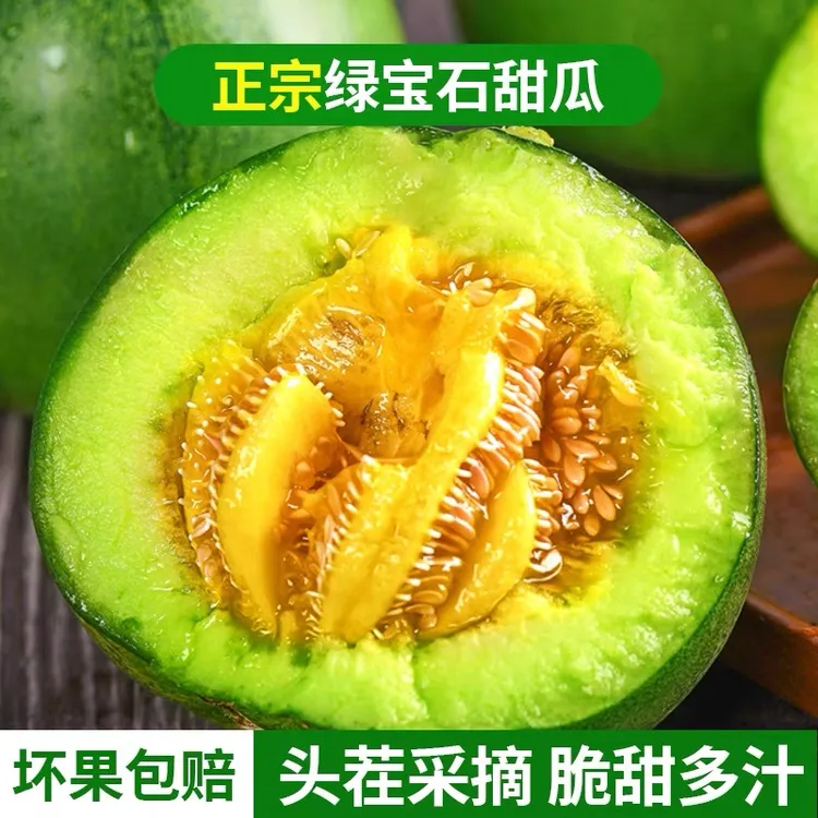 绿宝石甜瓜3/5斤水果新鲜包邮香瓜当季时令小甜瓜整箱批发