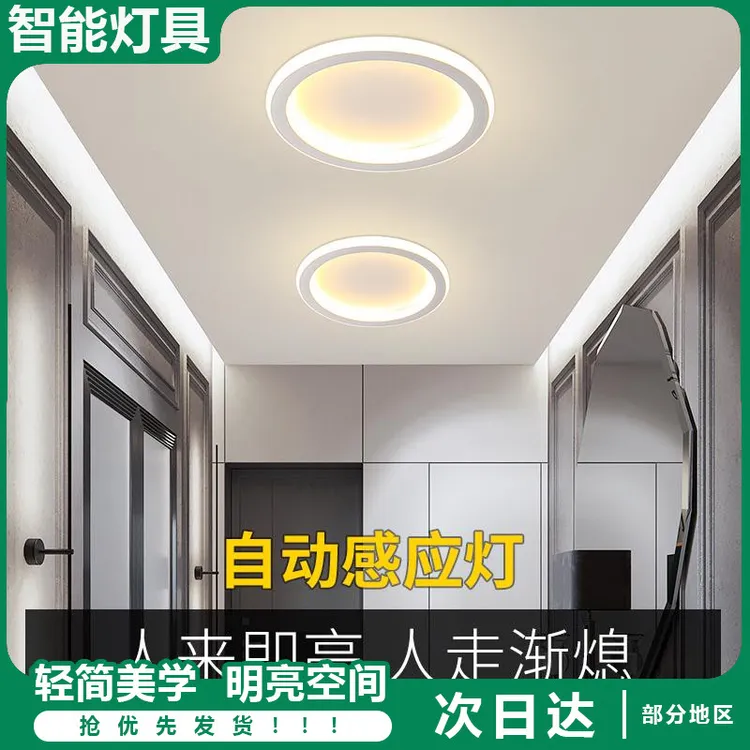 人体感应灯家用过道声控灯雷达智能灯楼道楼梯入