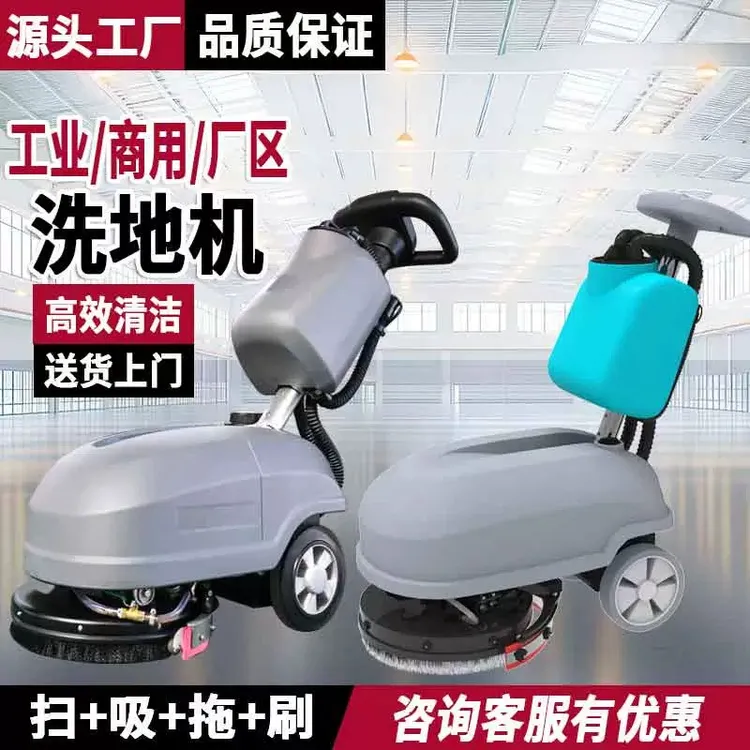 手推式洗地机商用拖地扫地吸一体机自动清洗饭店办公室手扶拖地机