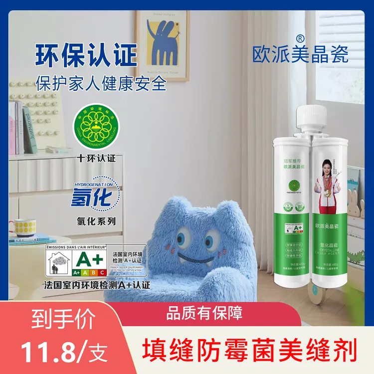 【氢化晶瓷】欧派美缝剂亮光哑光质感大品牌厨卫瓷砖美缝剂自己施工