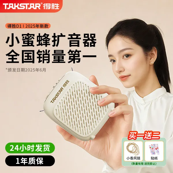 Takstar/得胜D1小蜜蜂蓝牙扩音器迷你便携式导游教师喊话神器