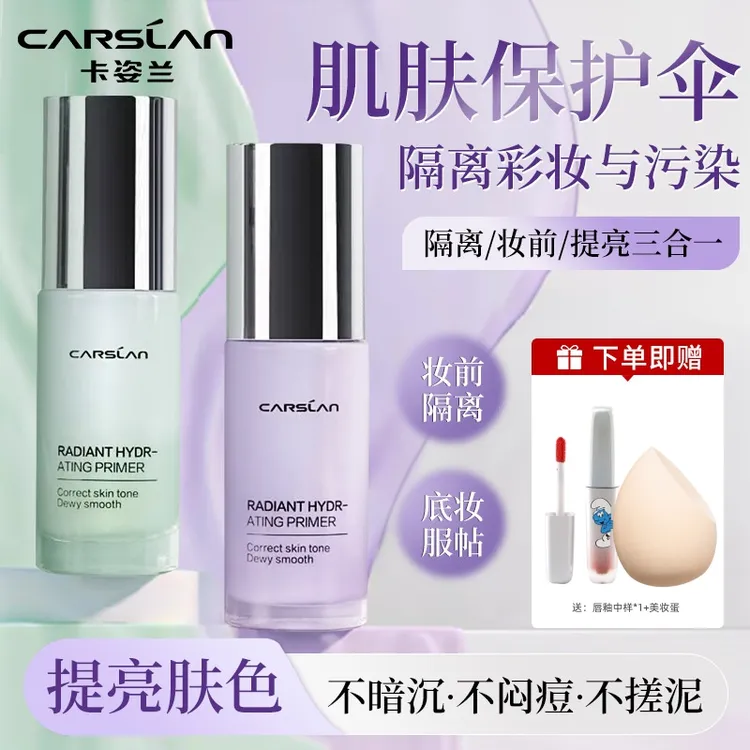 卡姿兰隔离霜妆前乳打底保湿遮瑕三合一提亮肤色学生素颜裸妆修饰