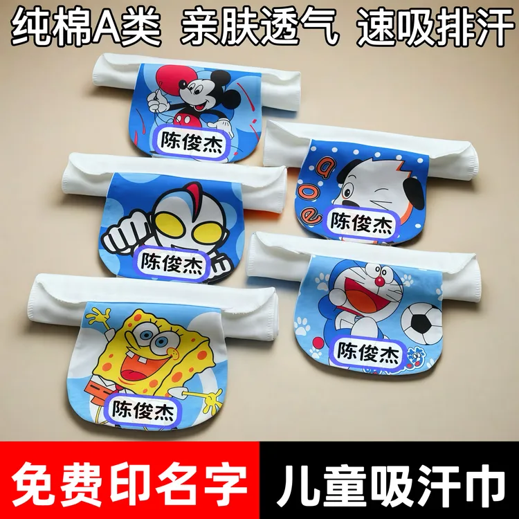纯棉吸汗巾幼儿园专用垫背巾可绣名字宝宝适用