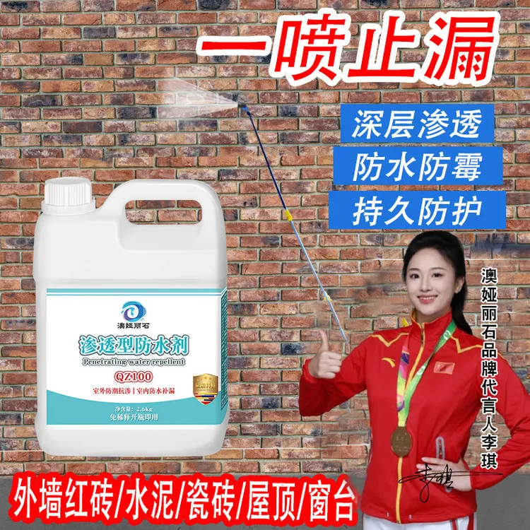 纳米渗透防水剂透明补漏喷雾浓缩原液红砖外墙屋顶水泥防潮霉涂料
