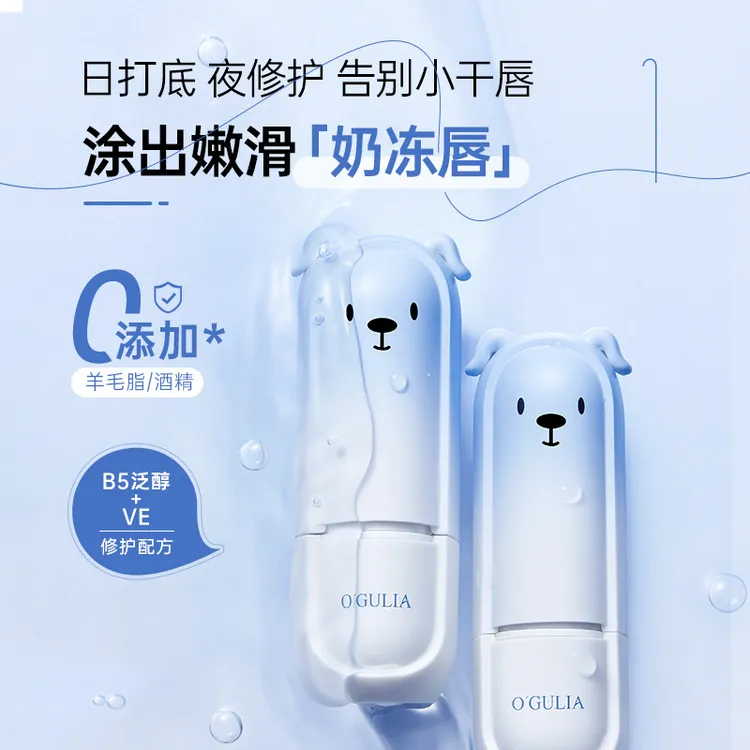 阿古丽娅维生素B5护唇膏保湿护理补水润唇膏防干裂淡化唇纹唇油