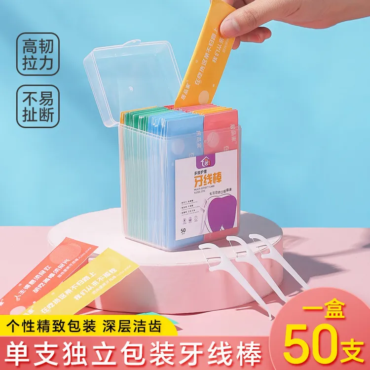 牙线盒装50支装独立包装牙线棒一次性牙签牙线便携独立装牙线盒