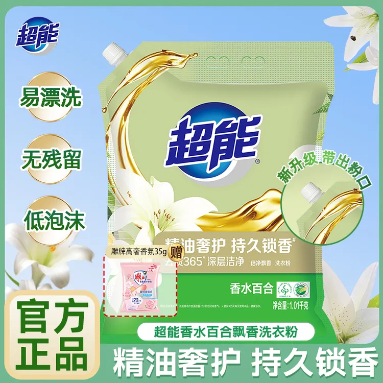 超能洗衣粉香水百合香氛皂粉强力去污持久留香亲肤柔软家用家庭装