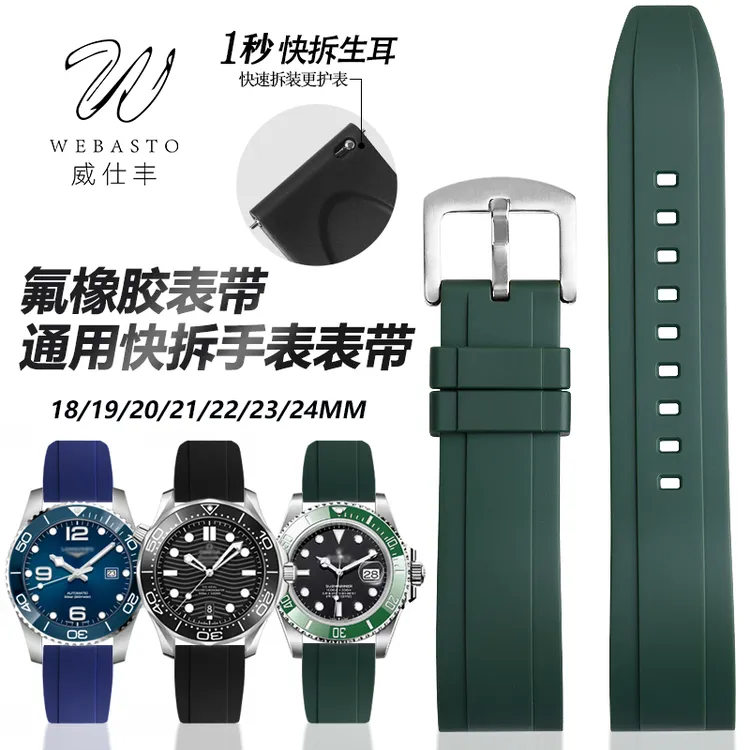 氟橡胶手表表带男女款适用劳力士欧米茄美度天梭浪琴宝珀华为22mm