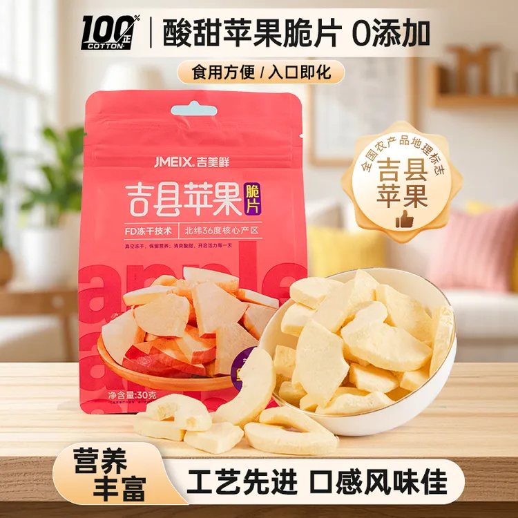 【好吃不贵】解馋追剧必备零食苹果冻干苹果干苹果脆片水果休闲零食