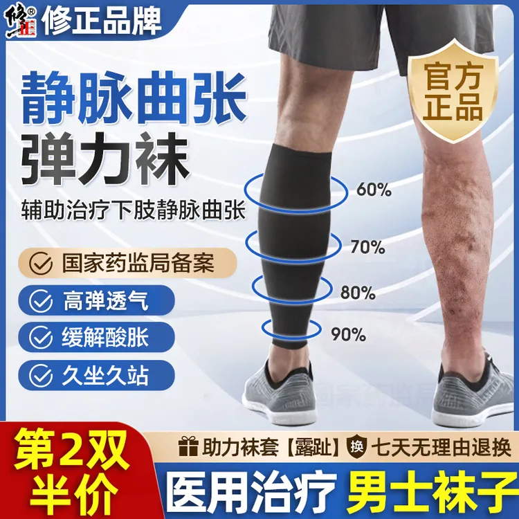 修正男士医用静脉曲张弹力袜静脉血管压力袜二级袜子护士弹力袜辅助治疗静脉曲张小腿袜医疗型长筒袜短款防小腿静脉曲张袜一级