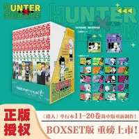 猎人漫画书 简体中文版富坚义博著日本动漫全职猎人热血正版