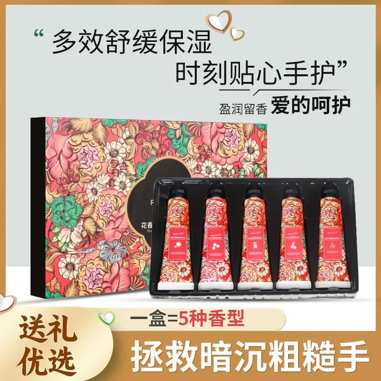 柔滑香氛国风护手霜套盒花香保湿香氛护手霜五支装礼盒装套装补水