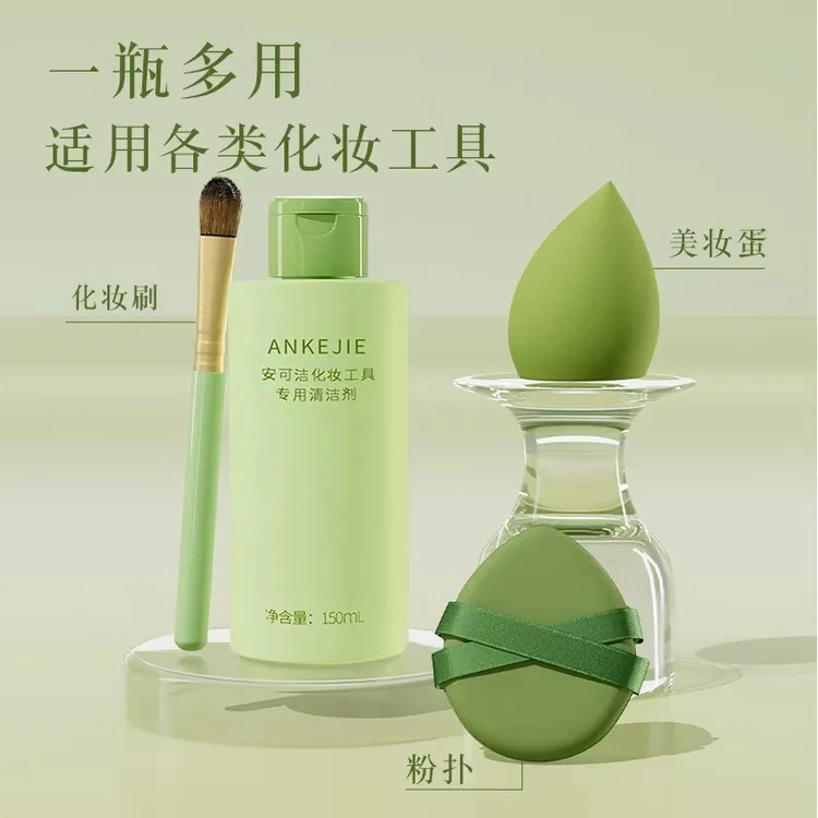 粉扑化妆刷清洗剂洗化妆刷清洗神器化妆工具专用清洁剂清洗液官方