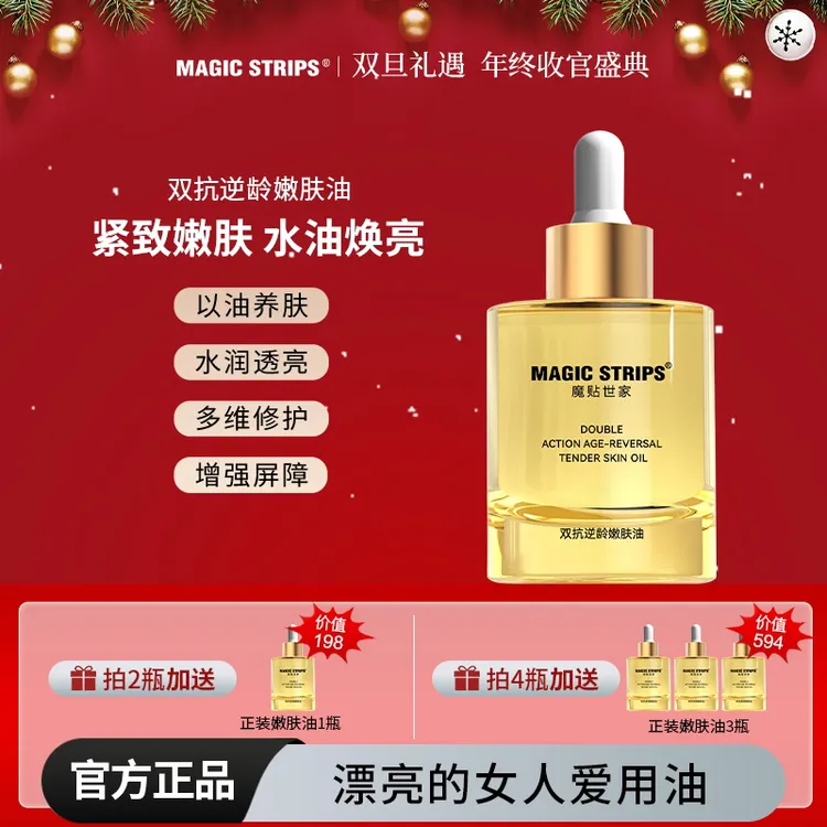 魔贴世家新品双抗抗皱保湿嫩肤油护肤紧致焕亮提亮肤色润肤滋润